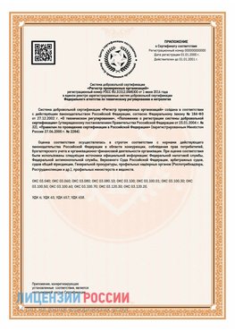 Приложение СТО 03.080.02033720.1-2020 (Образец) Гуково Сертификат СТО 03.080.02033720.1-2020